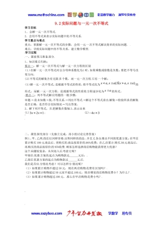 （学案1）92一元一次不等式