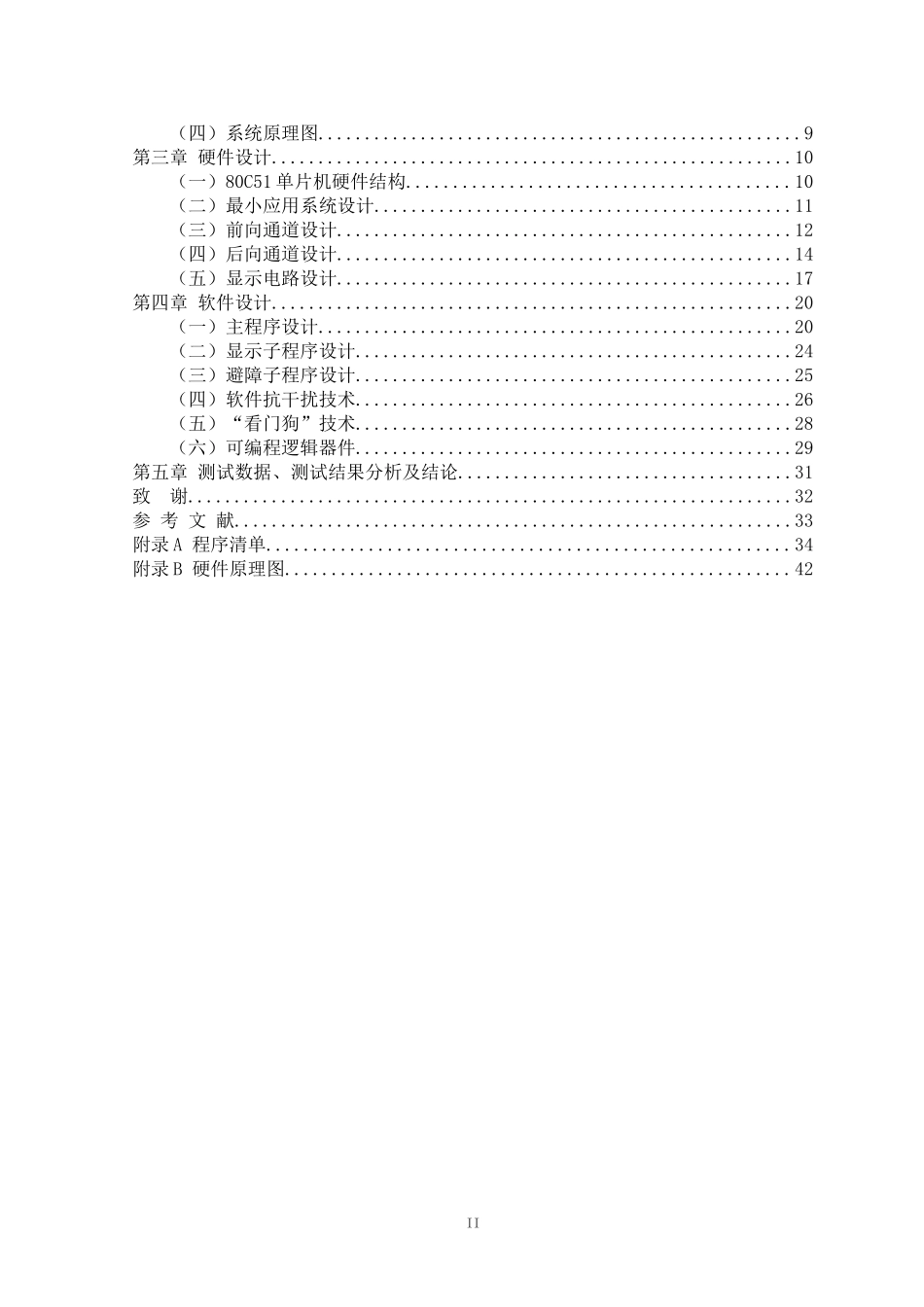 超声波避障小车设计原理与应用_第2页