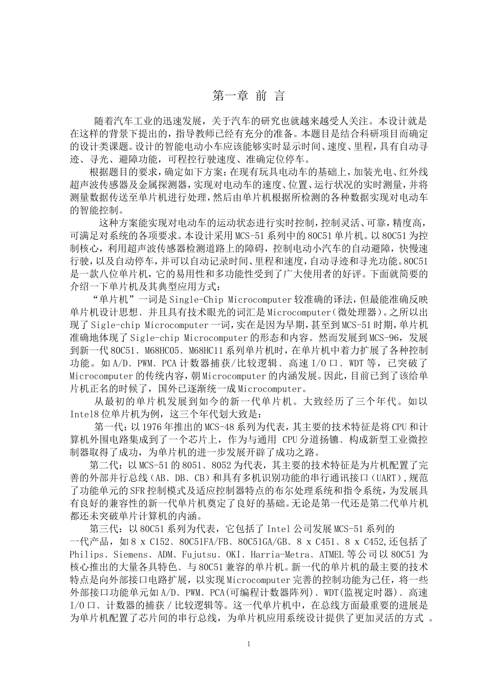 超声波避障小车设计原理与应用_第3页