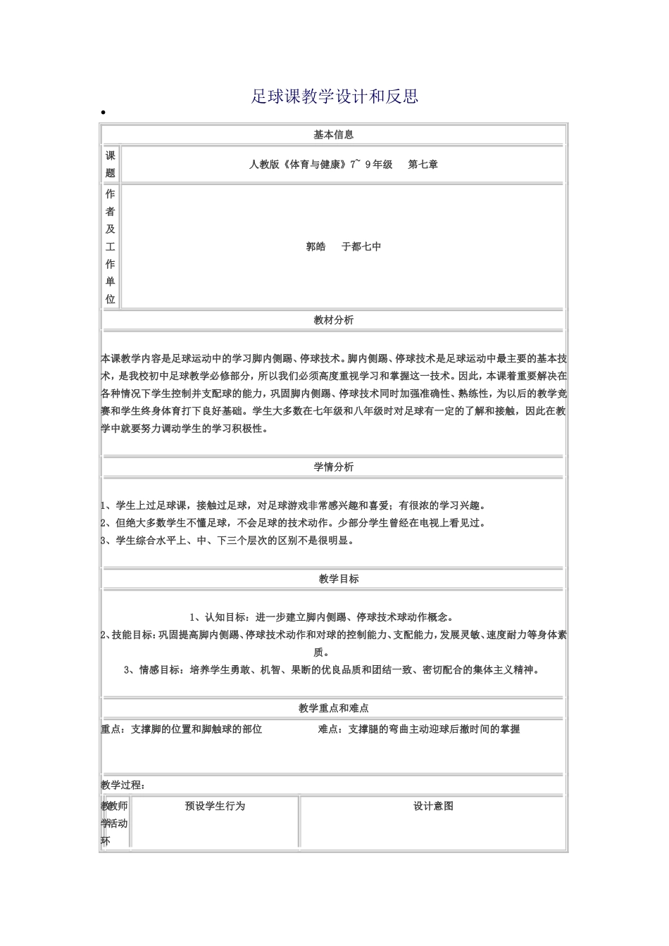 足球课教学设计和反思_第1页