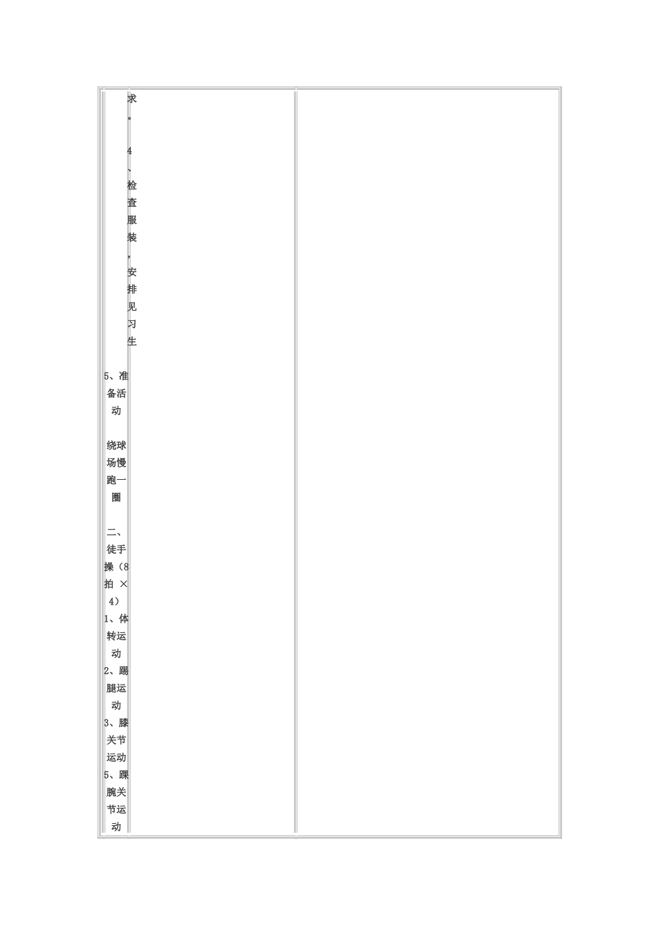 足球课教学设计和反思_第3页