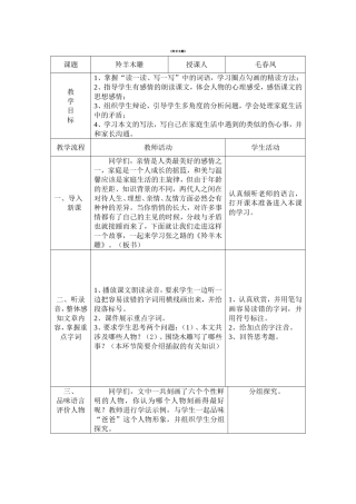 《羚羊木雕》教学设计