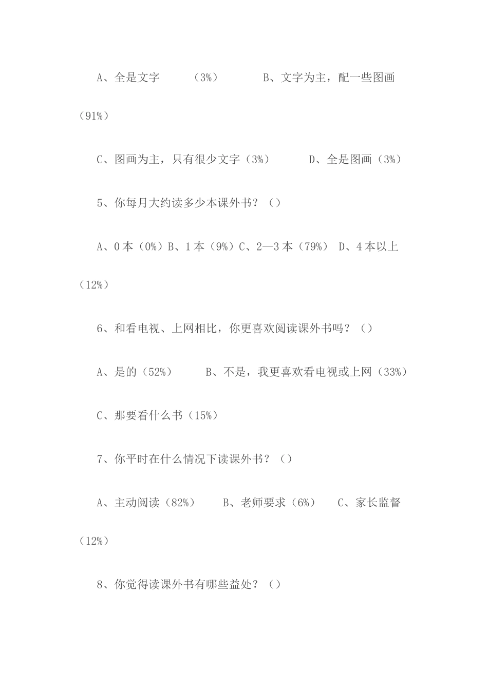 小学六年级课外阅读调查问卷分析_第3页