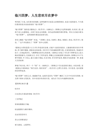 临川四梦，人生悲欢尽在梦中
