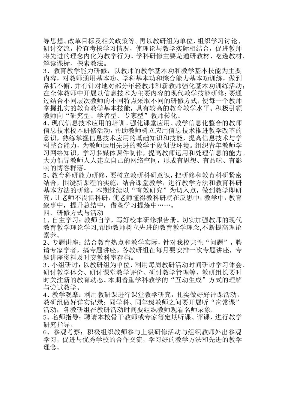 校本培训活动方案_第2页