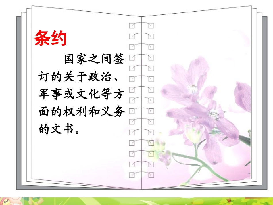 儿童和平条约_第2页