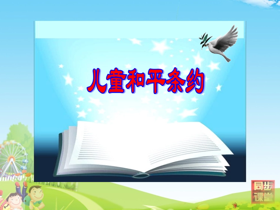 儿童和平条约_第3页