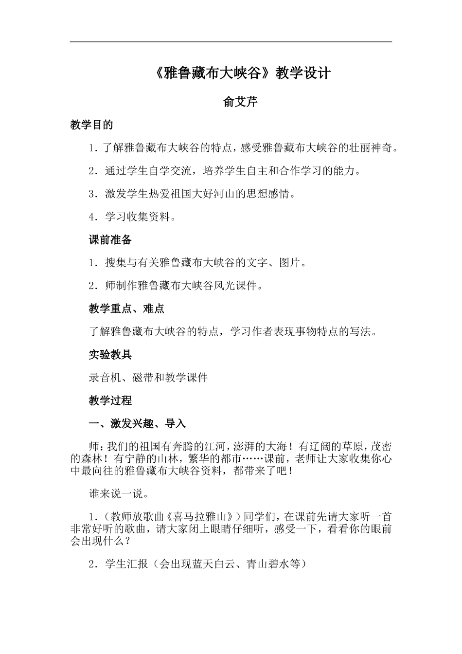 、雅鲁藏布大峡谷_第1页