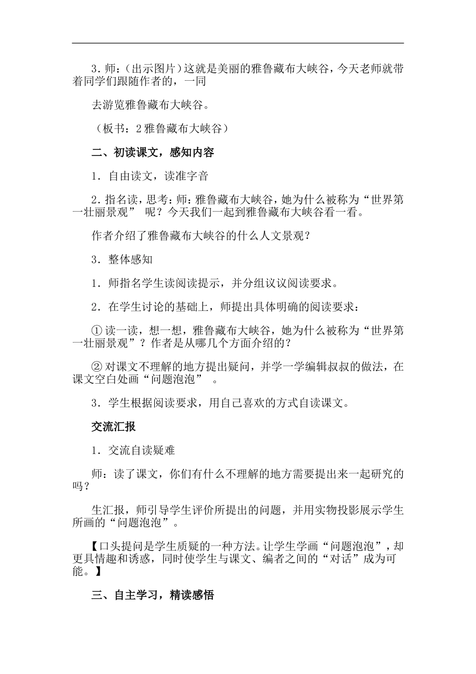 、雅鲁藏布大峡谷_第2页