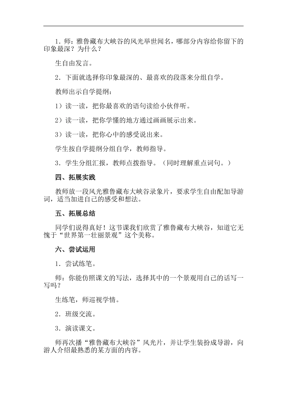 、雅鲁藏布大峡谷_第3页