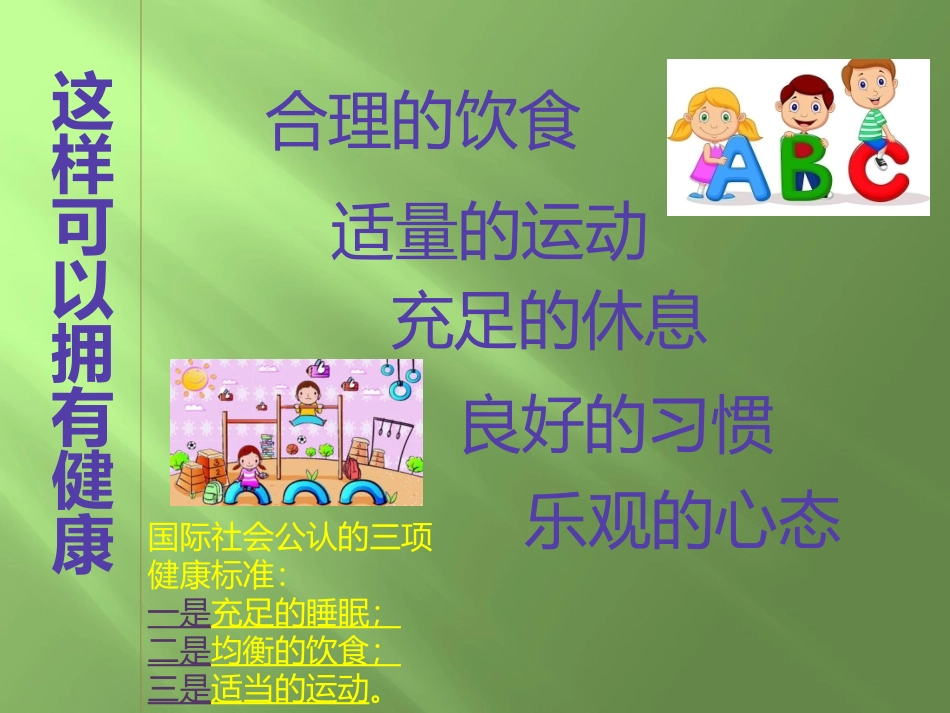 健康的人快乐多W_第3页
