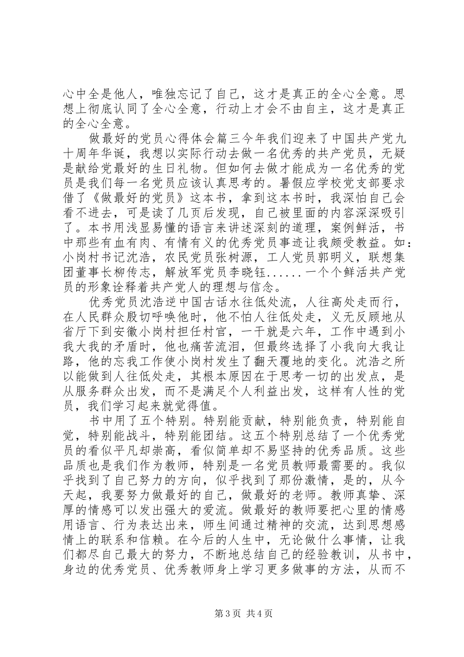 做最好的党员心得体会_第3页