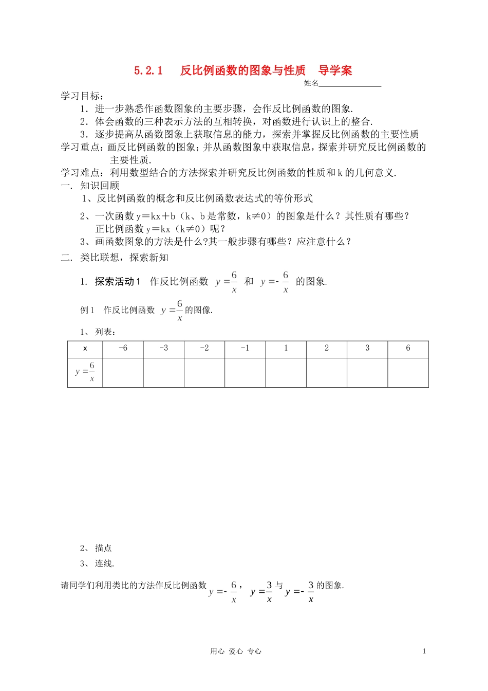 反比例函数的图象与性质导学案档_第1页