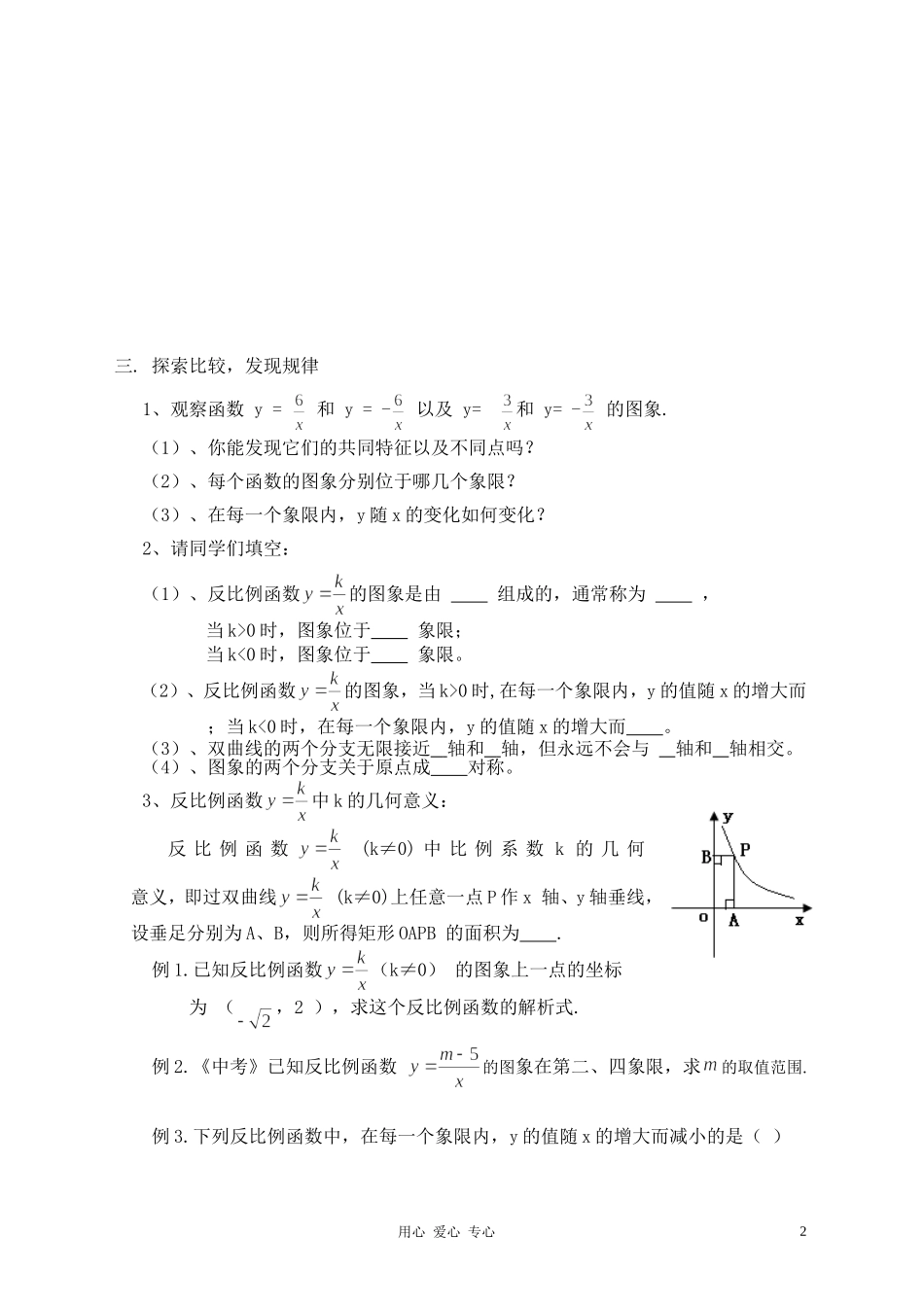 反比例函数的图象与性质导学案档_第2页