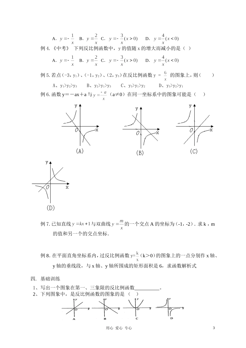 反比例函数的图象与性质导学案档_第3页