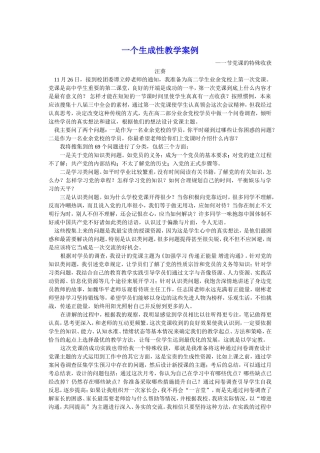 一个生成性教学案例