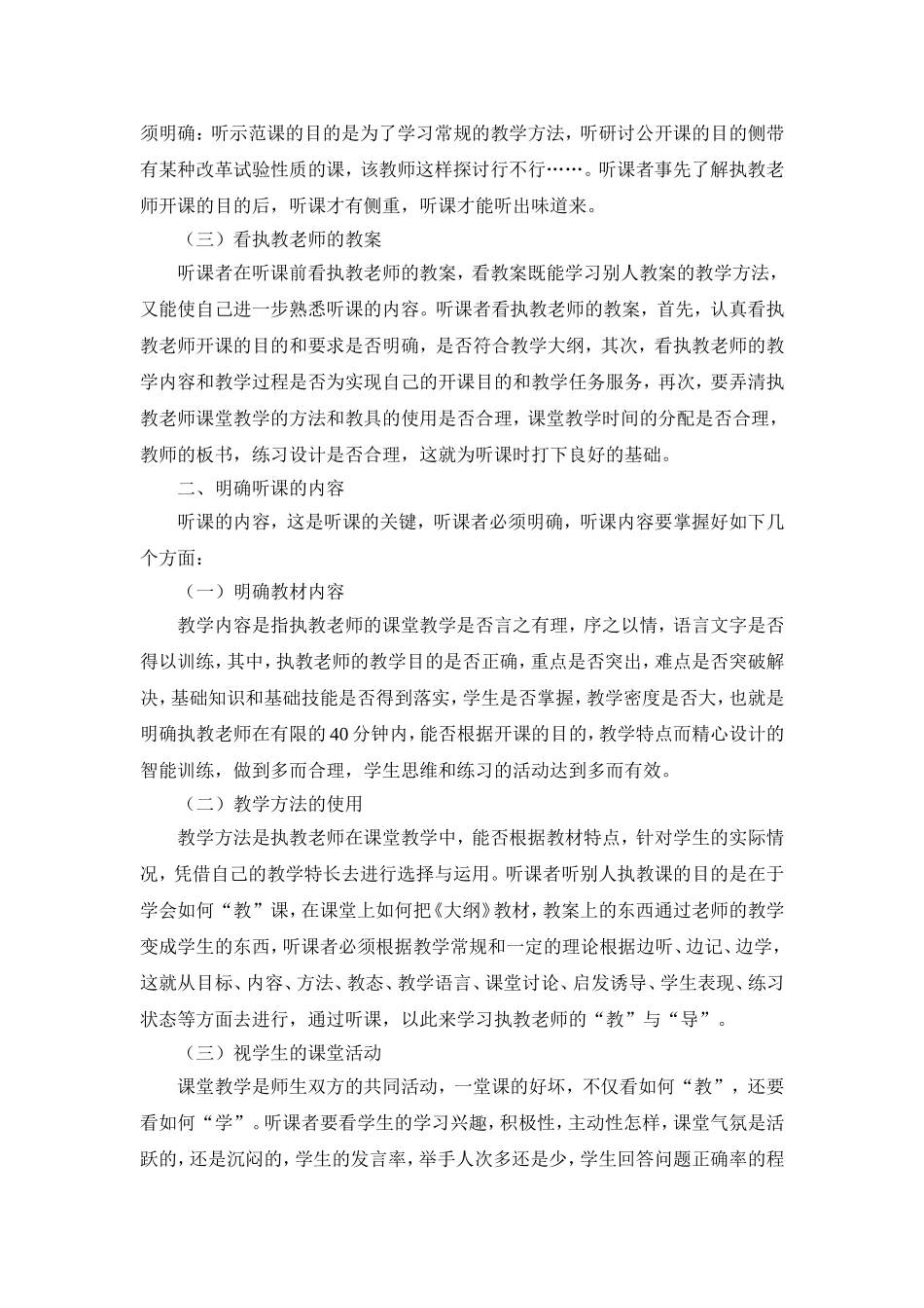 与小学语文探讨听课卢军_第2页