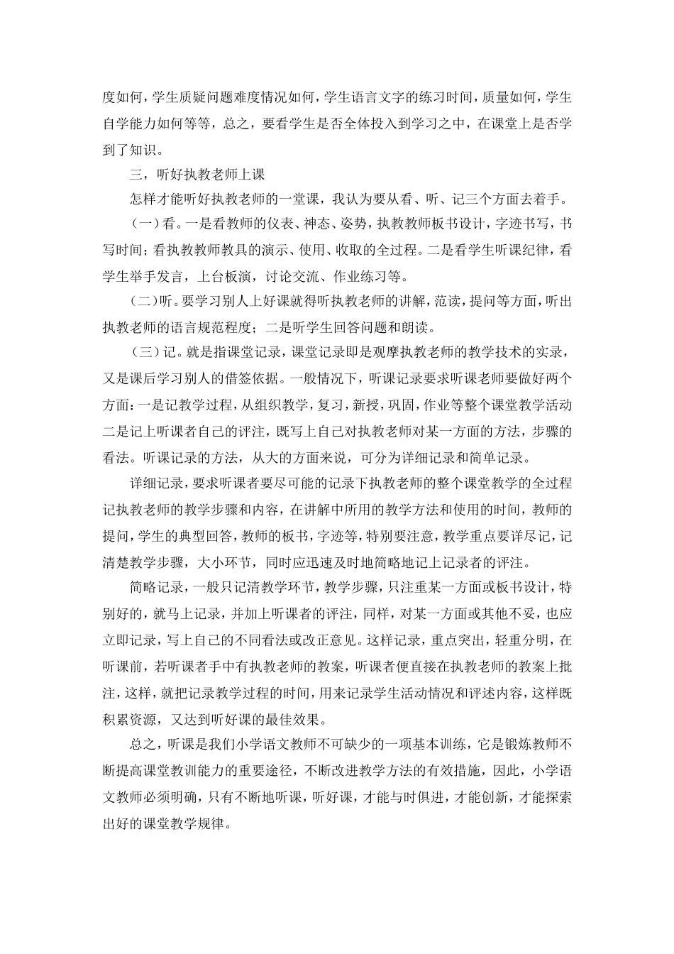 与小学语文探讨听课卢军_第3页