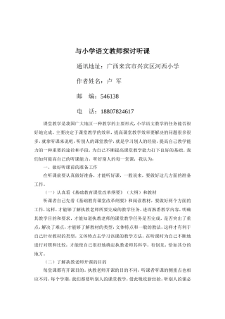 与小学语文探讨听课卢军