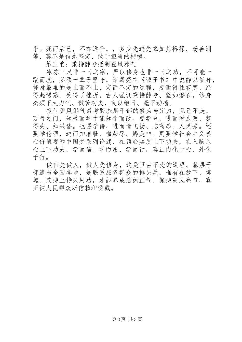 20XX年党员干部严以修身心得体会 (2)_第3页