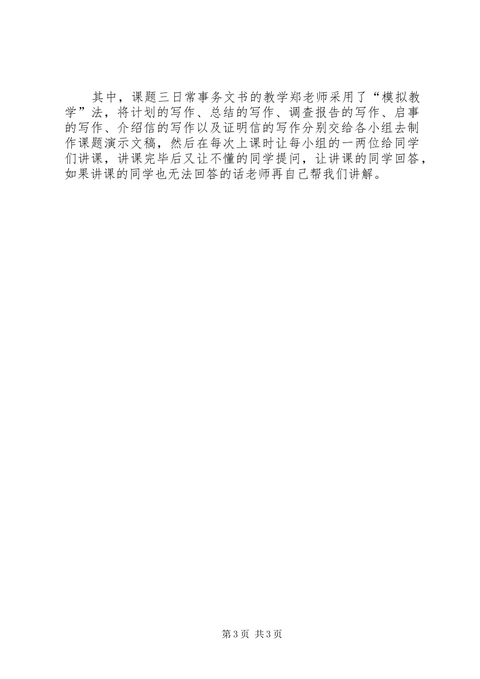 《秘书实用文书写作》学习体会_第3页