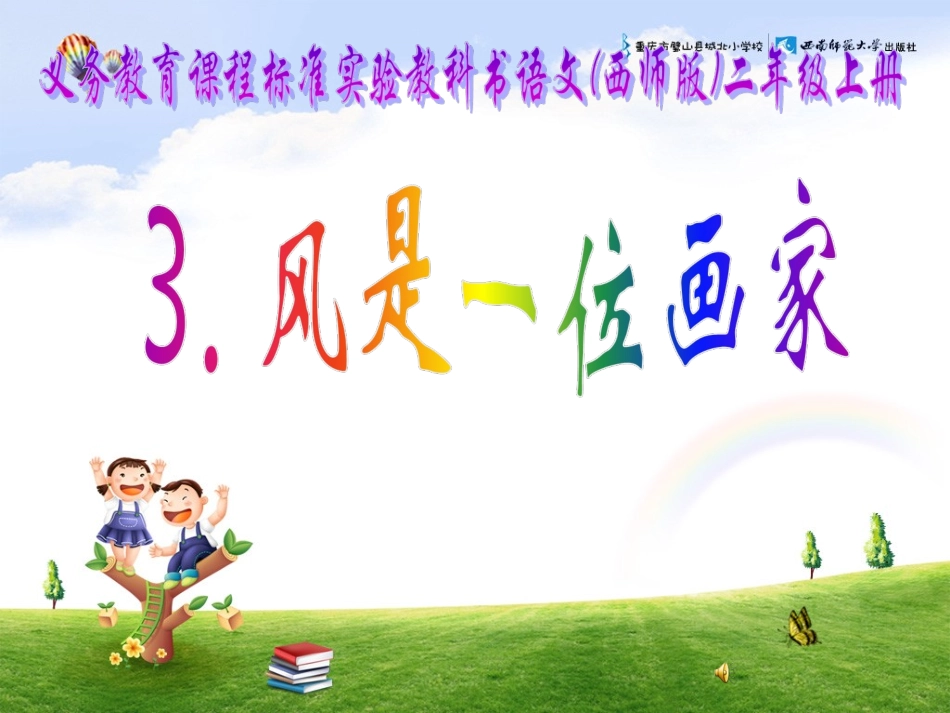 风是一位画家_第1页