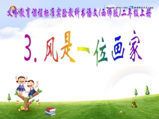 风是一位画家