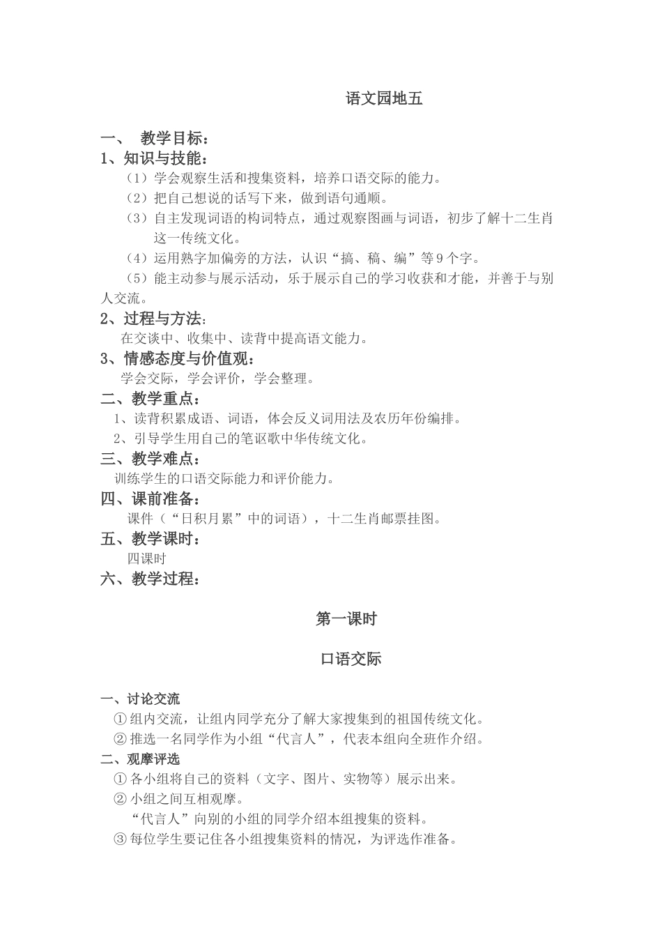 三年级上册语文园地五教学设计_第1页