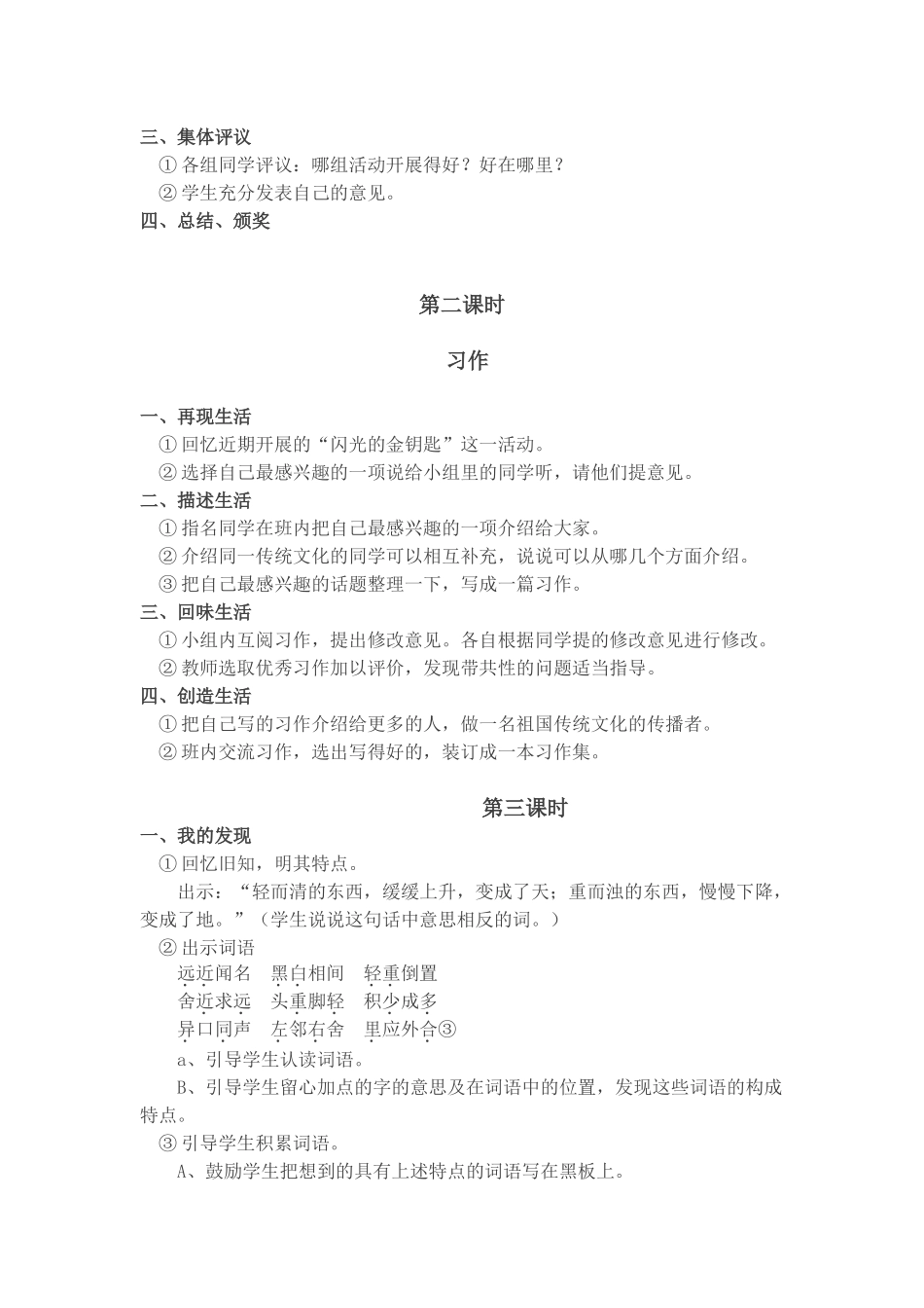 三年级上册语文园地五教学设计_第2页