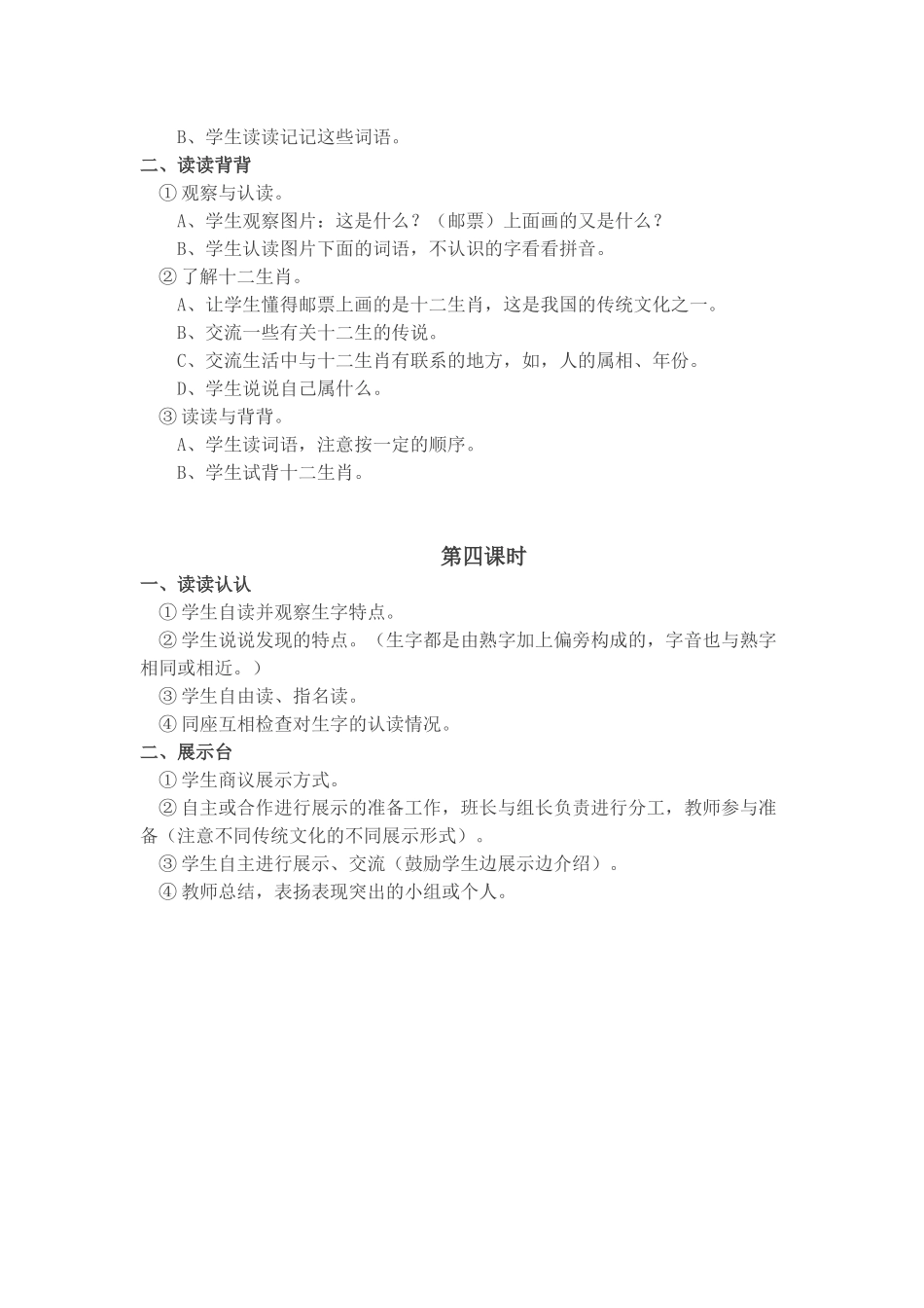 三年级上册语文园地五教学设计_第3页