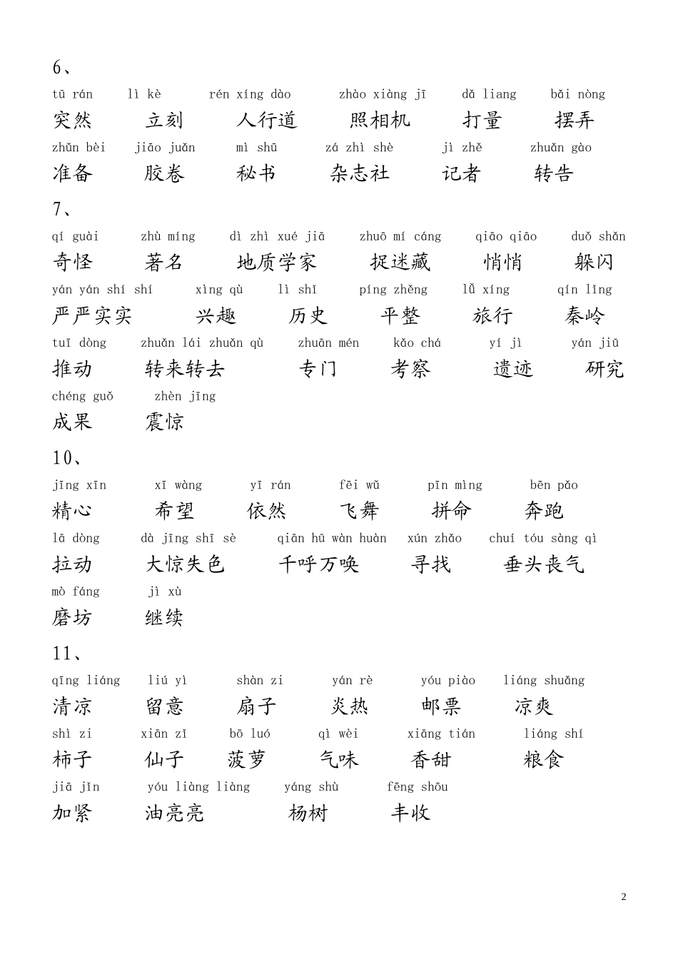 小学三年级语文上册词语表_第2页