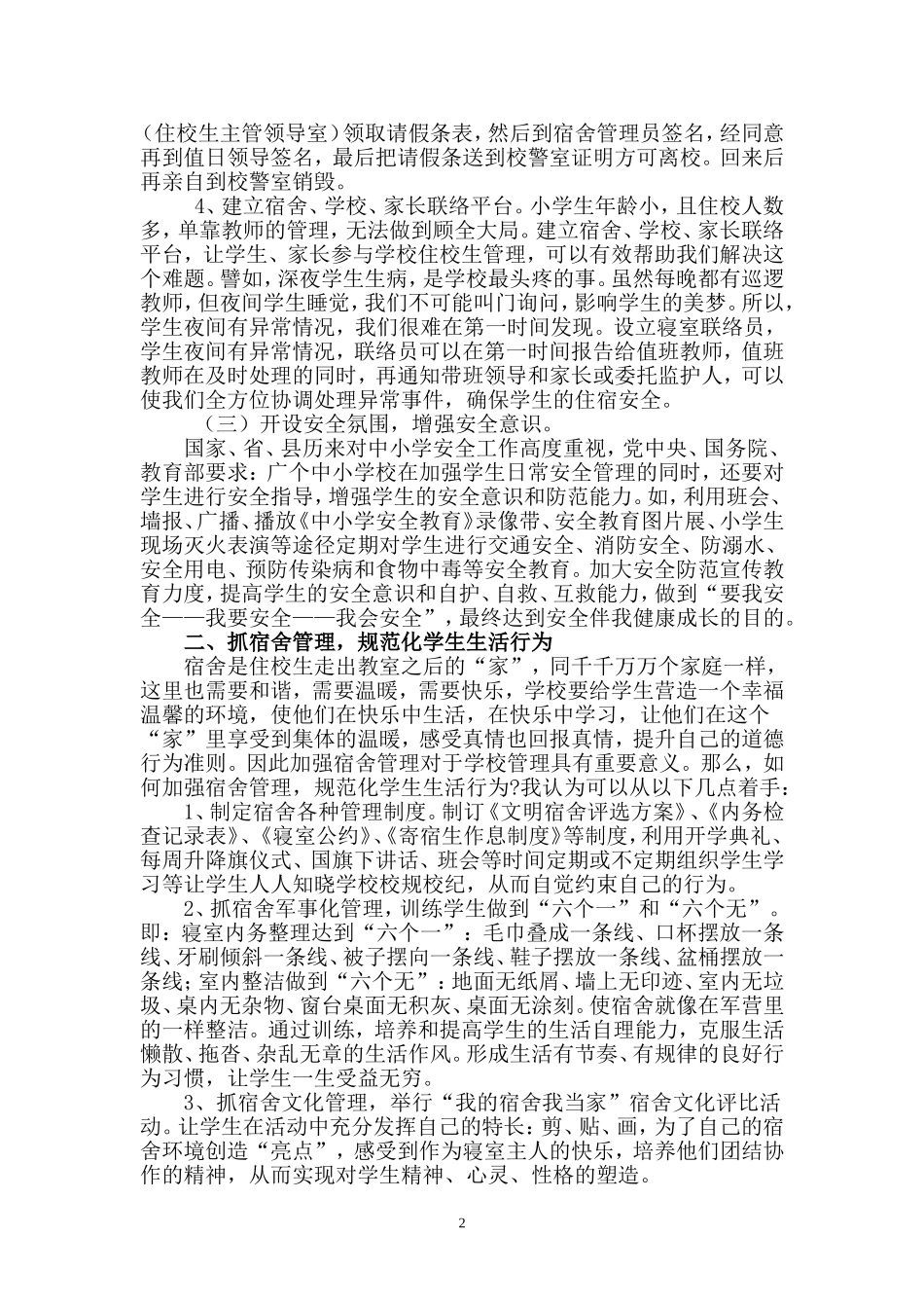 让学生开心家长放心社会倾心_第2页