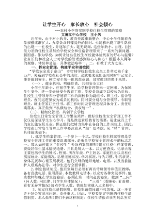 让学生开心家长放心社会倾心
