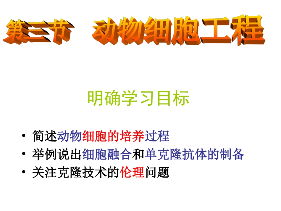 动物体细胞核移植概念_第2页