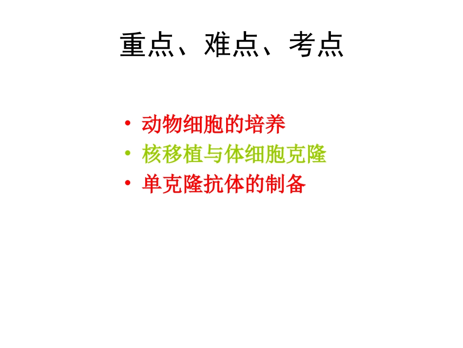 动物体细胞核移植概念_第3页