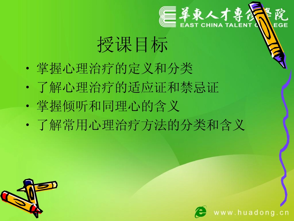 心理治疗简介_第2页