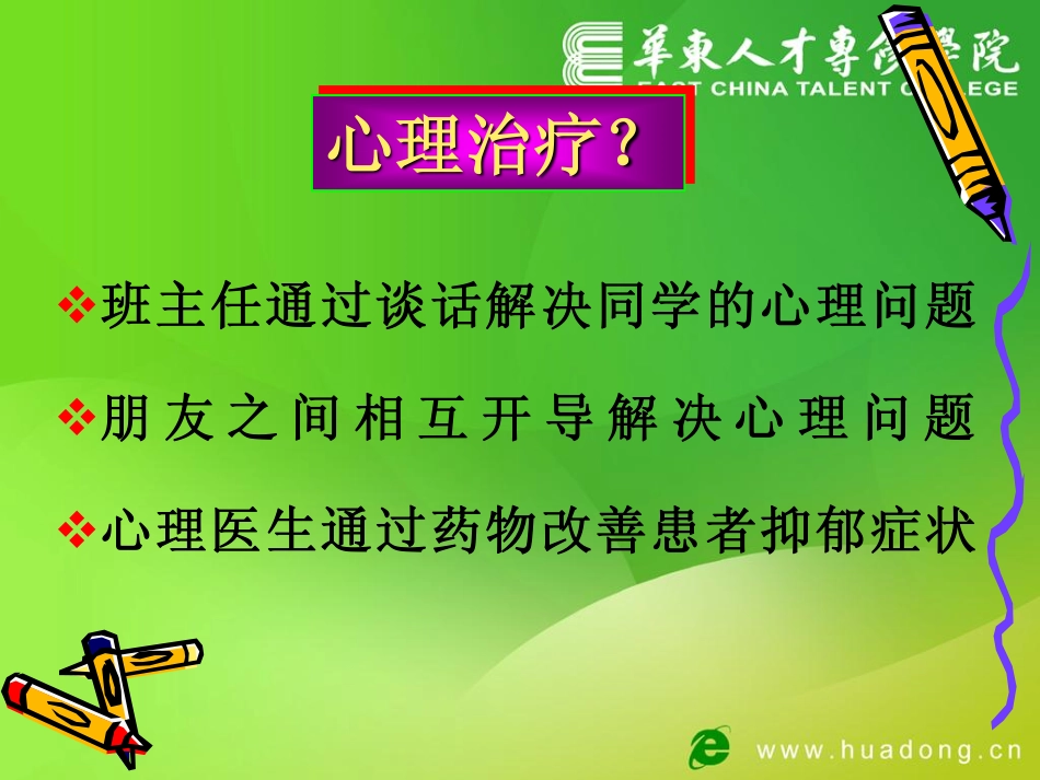 心理治疗简介_第3页