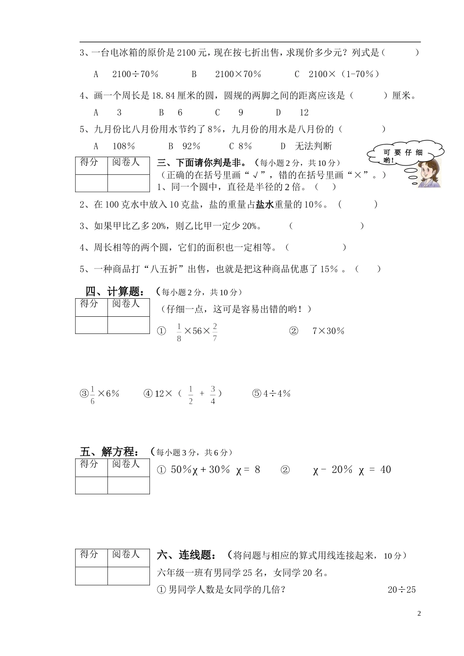 北师版六年级数学上册期中试题_第2页