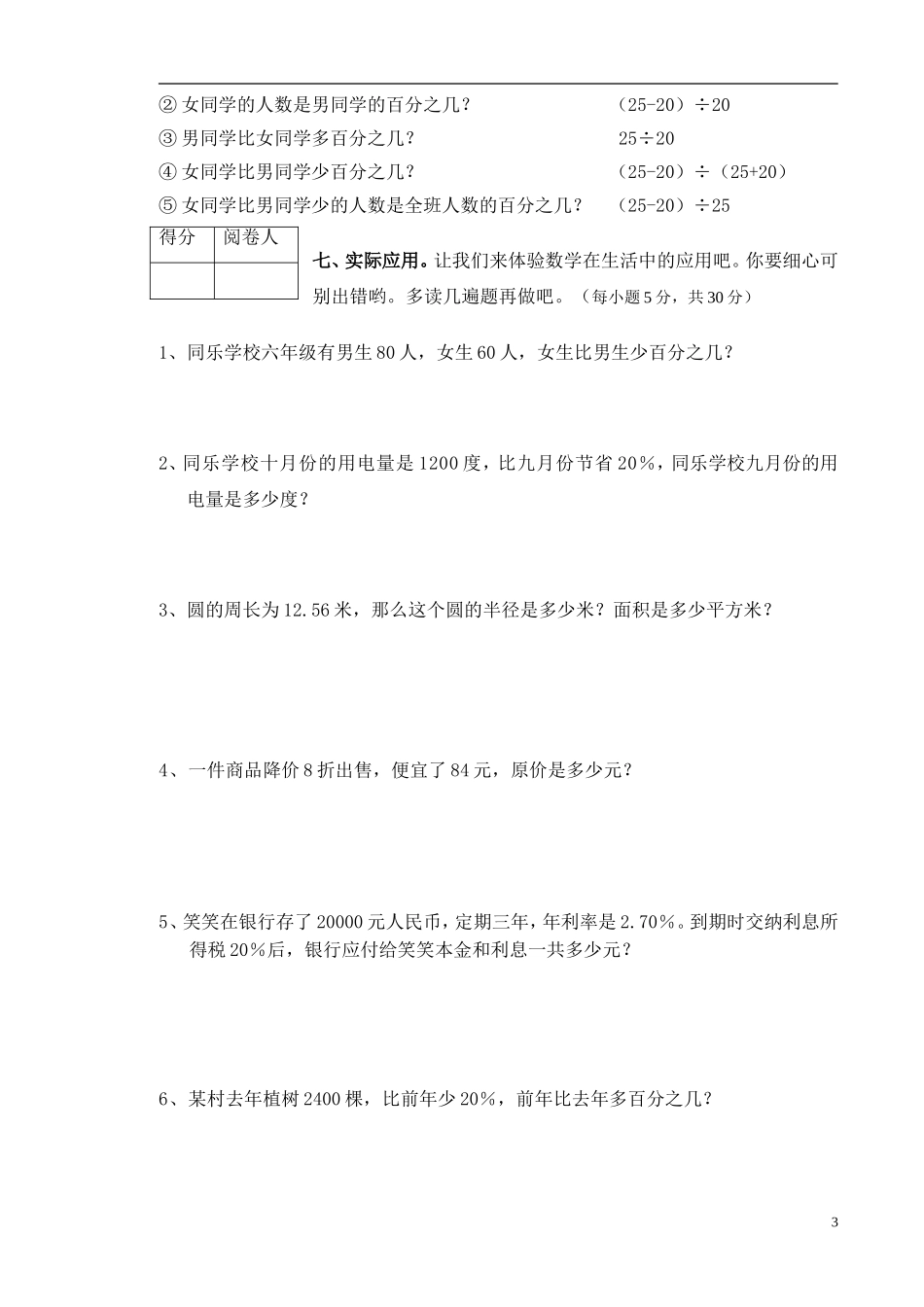 北师版六年级数学上册期中试题_第3页