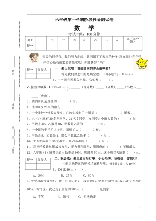北师版六年级数学上册期中试题