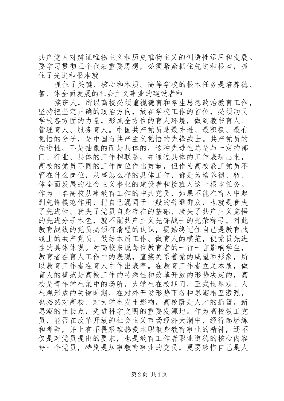 创建全国名族团结进步示范企业教育活动心得体会_1_第2页