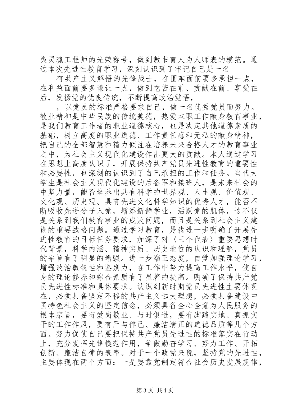 创建全国名族团结进步示范企业教育活动心得体会_1_第3页