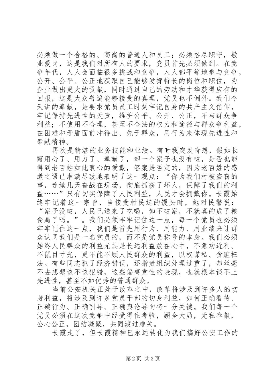 学习《任长霞》有感_第2页