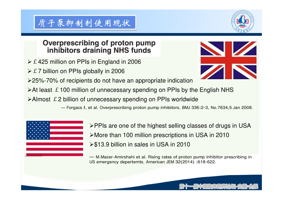 陈万生：质子泵抑制剂预防应用的合理性评价_第2页