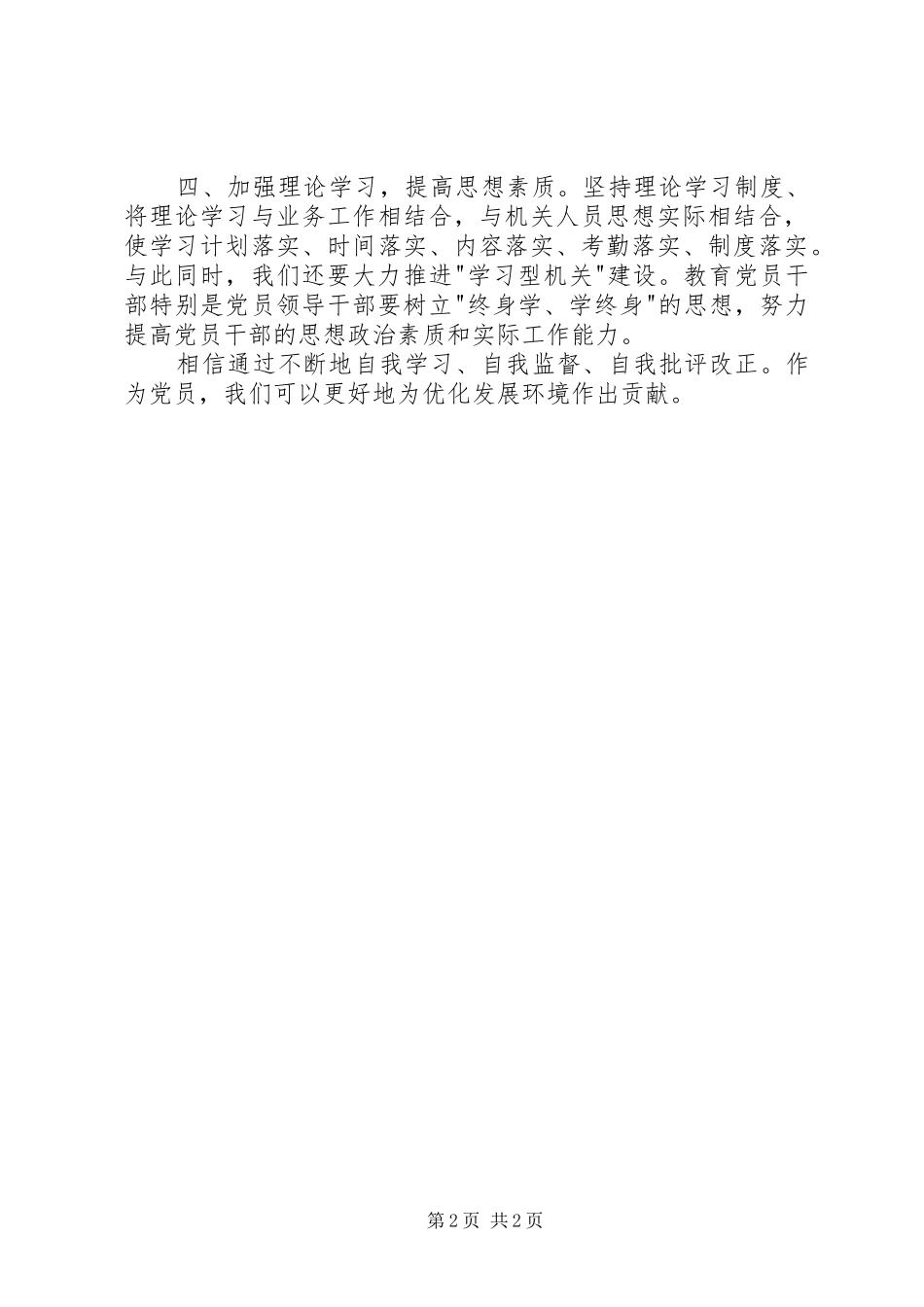 优化发展环境心得体会_第2页