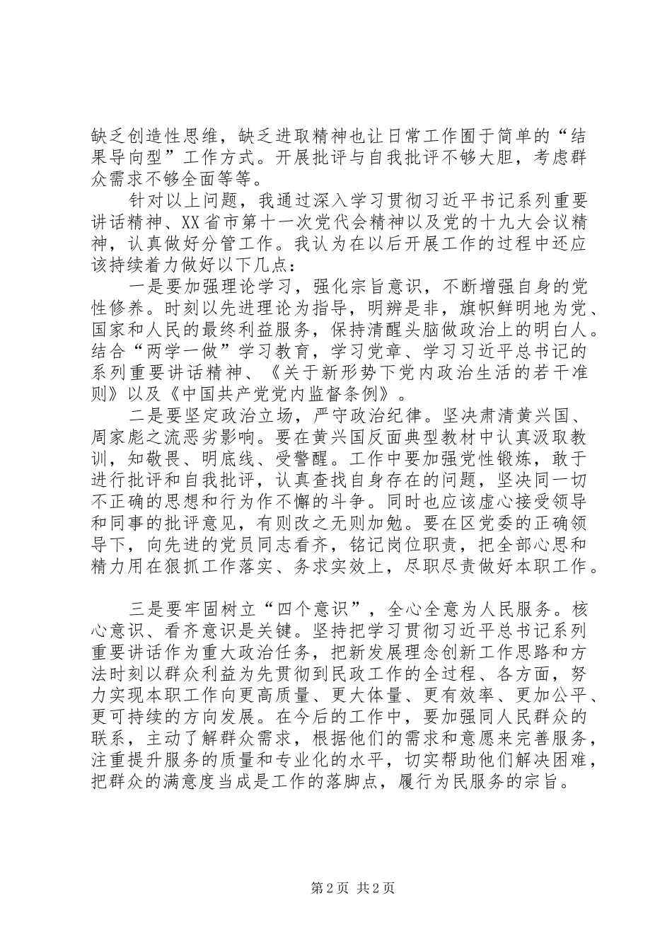 肃黄学习体会20XX年1128 (3)_第2页