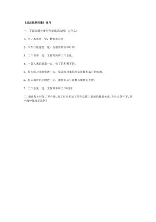 六年级数学《成正比例的量》练习
