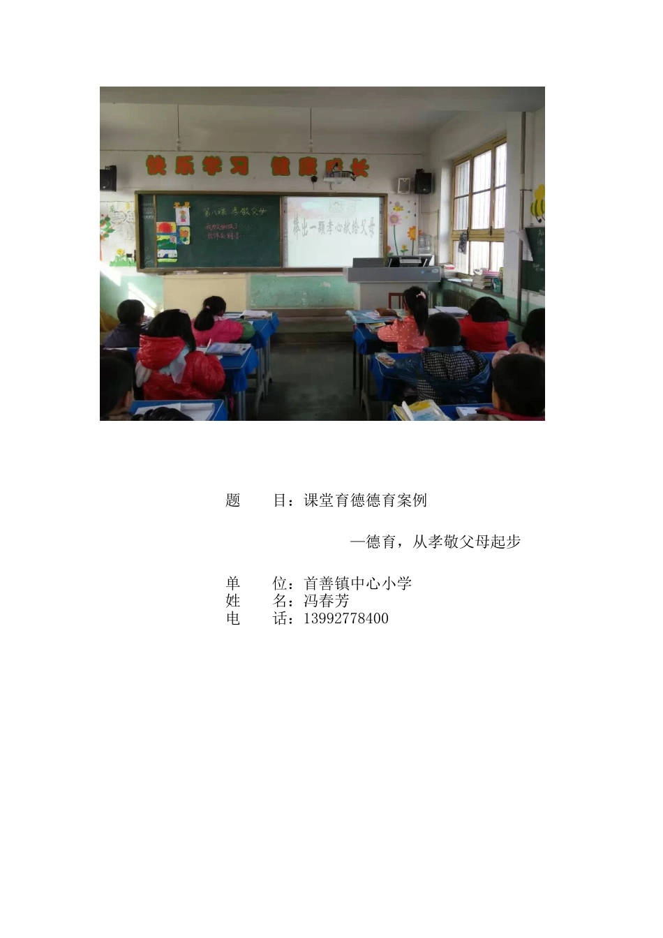 品德课德育案例_第3页