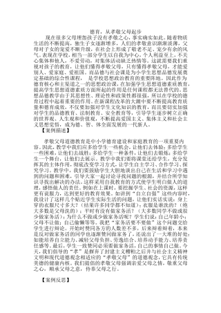 品德课德育案例