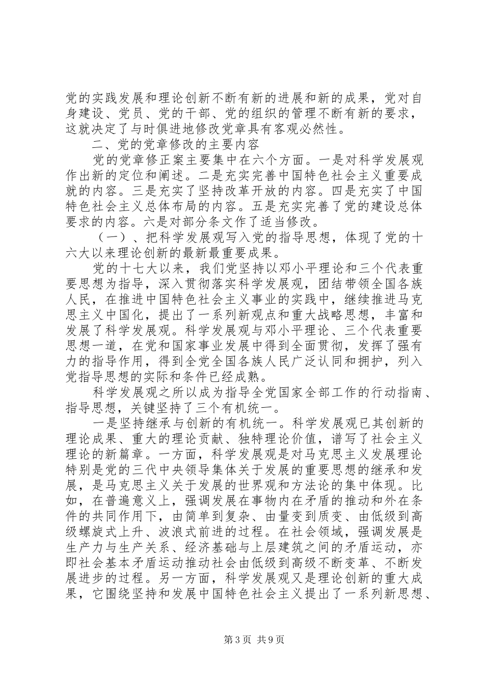 新党章学习心得体会范文3篇_第3页